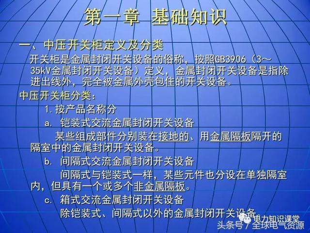 10kV中壓開關柜基礎知識，值得收集！