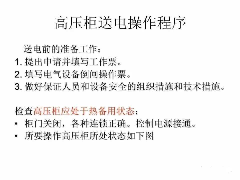 用電者必須觀看！高壓開關柜基本知識(附圖)