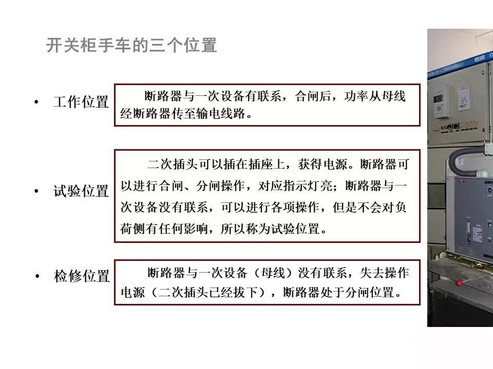 用電者必須觀看！高壓開關柜基本知識(附圖)