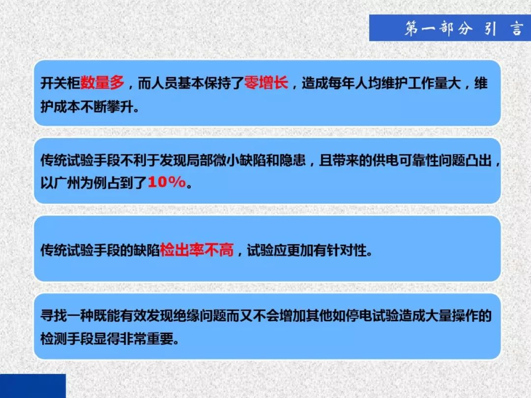 超級詳細！開關(guān)柜局部放電實時檢測技術(shù)探討