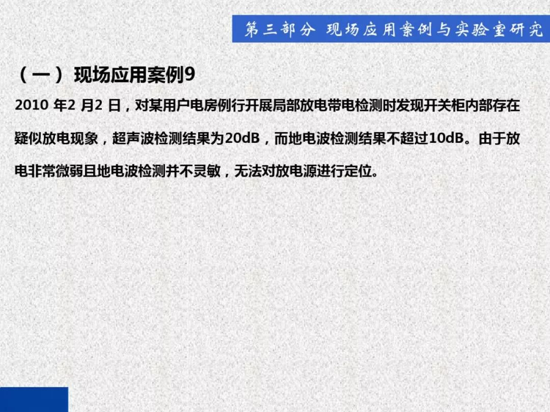 超級詳細！開關(guān)柜局部放電實時檢測技術(shù)探討