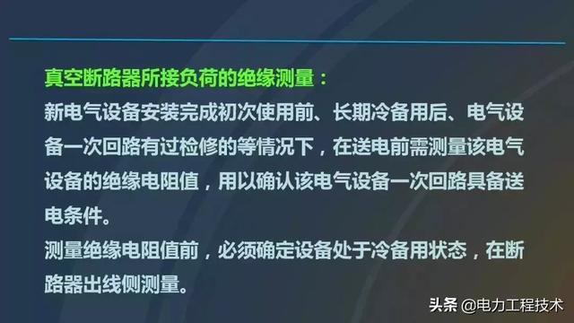 高電壓開關(guān)柜，超級詳細！太棒了，全文總共68頁！