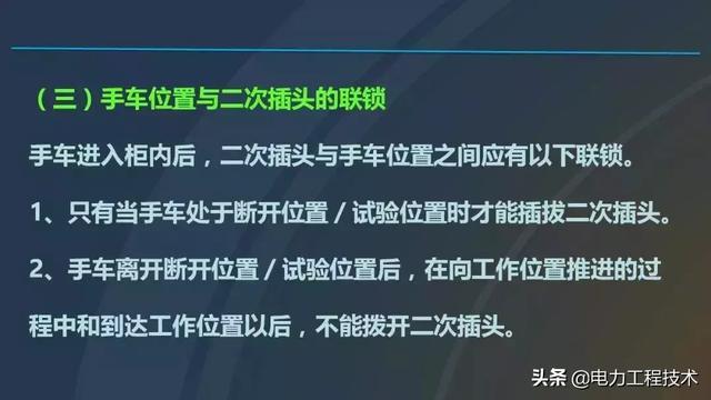 高電壓開關(guān)柜，超級詳細！太棒了，全文總共68頁！