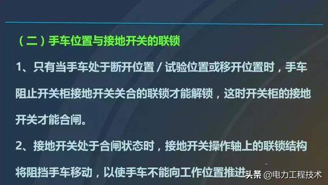 高電壓開關(guān)柜，超級詳細！太棒了，全文總共68頁！