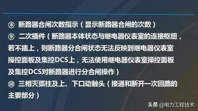 高電壓開關(guān)柜，超級詳細！太棒了，全文總共68頁！