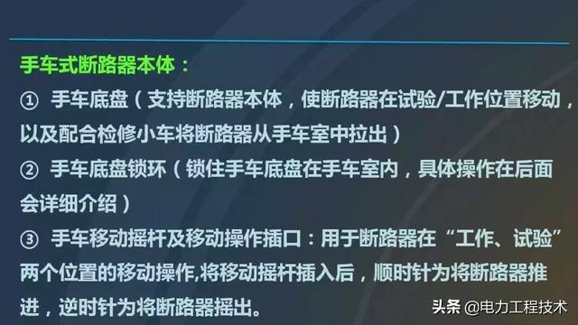 高電壓開關(guān)柜，超級詳細！太棒了，全文總共68頁！