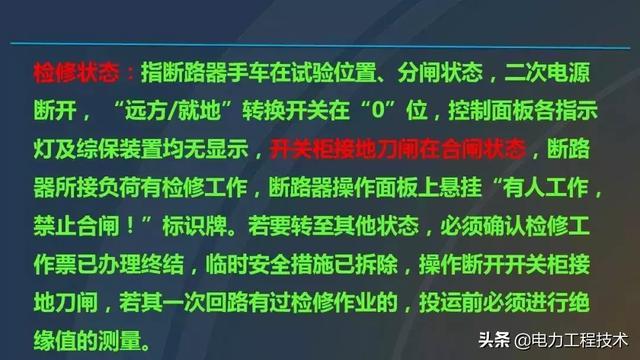 高電壓開關(guān)柜，超級詳細！太棒了，全文總共68頁！