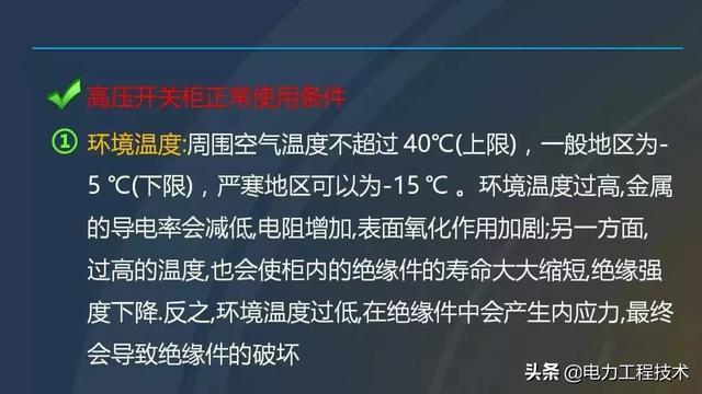 高電壓開關(guān)柜，超級詳細！太棒了，全文總共68頁！