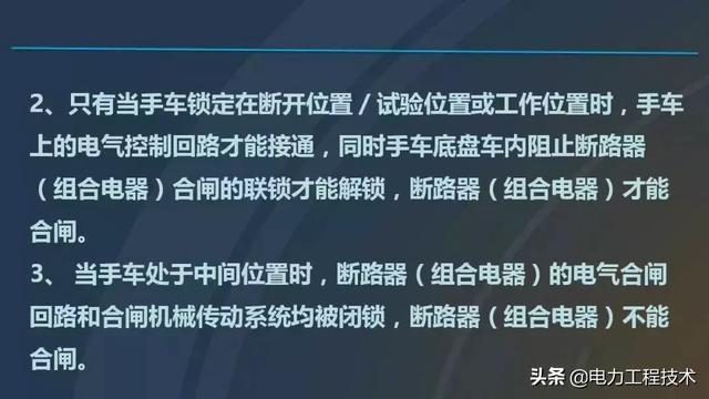 高電壓開關(guān)柜，超級詳細！太棒了，全文總共68頁！