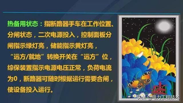 高電壓開關(guān)柜，超級詳細！太棒了，全文總共68頁！