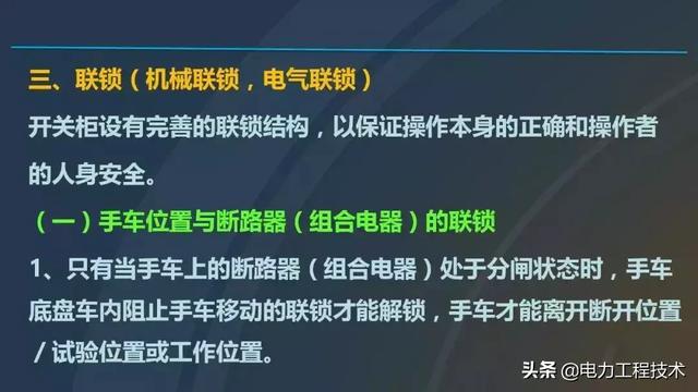 高電壓開關(guān)柜，超級詳細！太棒了，全文總共68頁！