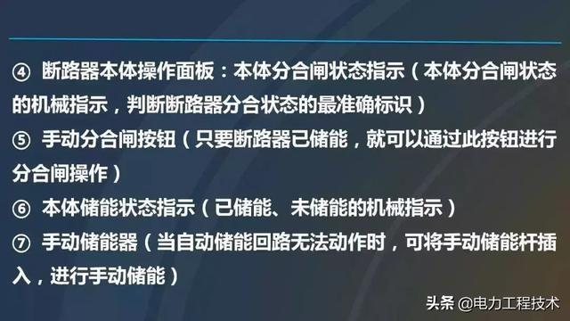 高電壓開關(guān)柜，超級詳細！太棒了，全文總共68頁！