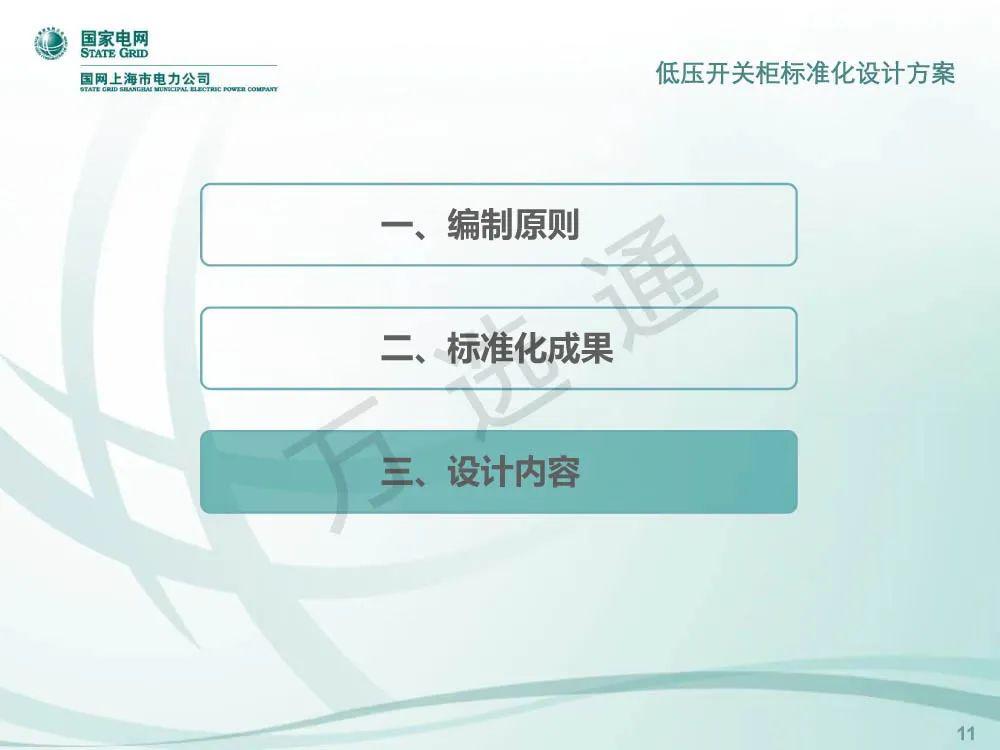 國(guó)家電網(wǎng)低電壓開(kāi)關(guān)柜標(biāo)準(zhǔn)化設(shè)計(jì)方案