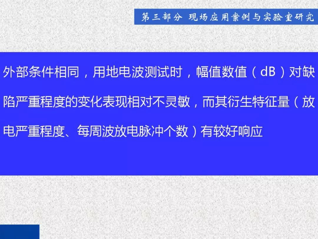 開關柜局部放電帶電檢測技術