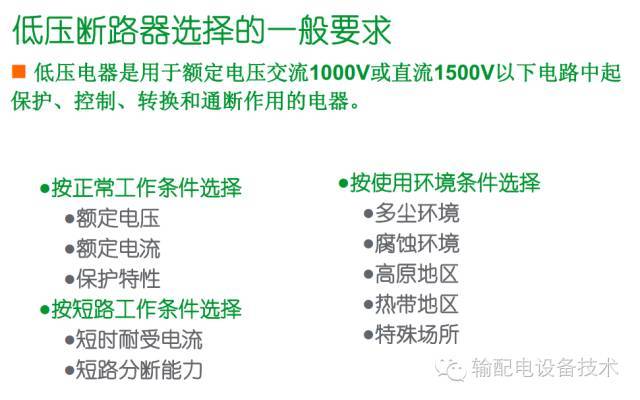 看過ABB的培訓后，讓我們來比較一下施耐德的開關柜培訓。