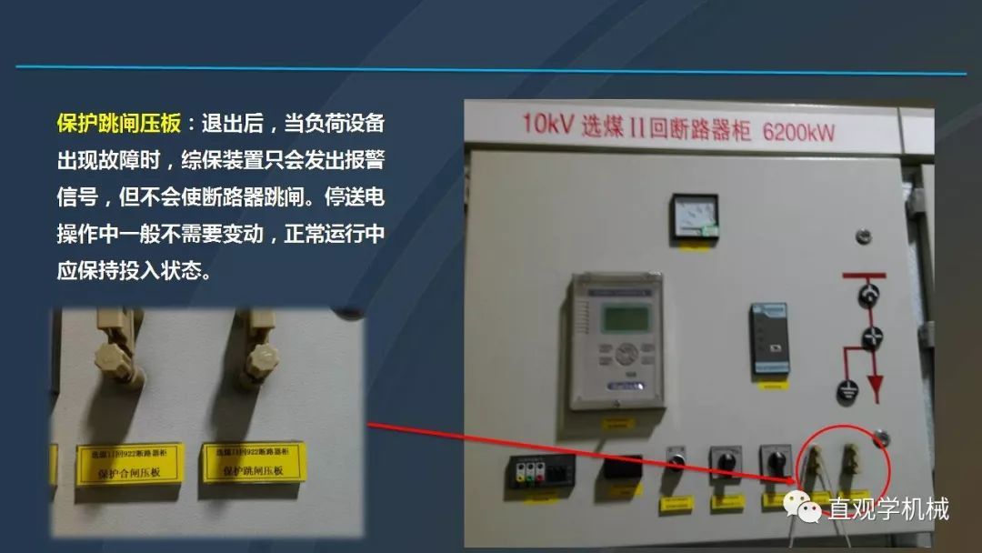 中國工業控制|高電壓開關柜培訓課件，68頁ppt，有圖片和圖片，拿走吧！