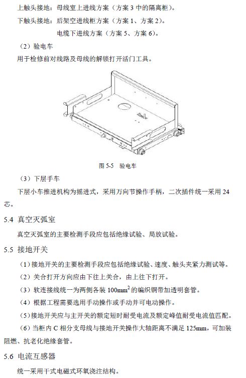 12 KV手車類型開關柜標準化設計定制方案(2019年版)