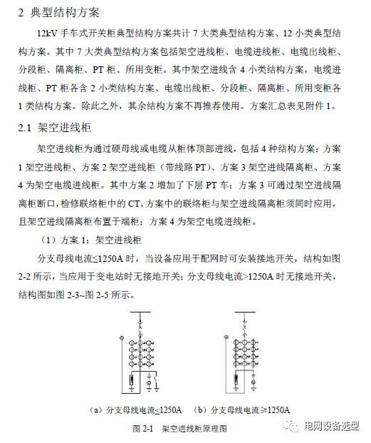 12 KV手車類型開關柜標準化設計定制方案(2019年版)