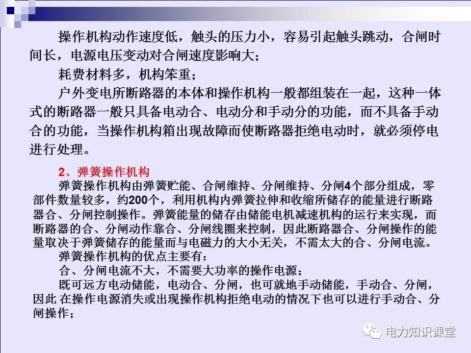 高壓開關柜(綜合自我變電站操作員培訓材料)