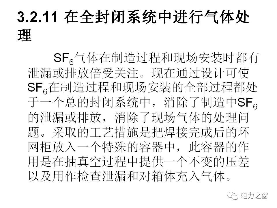 請看西高等法院的專家如何解釋中壓氣體絕緣金屬封閉開關柜的知識