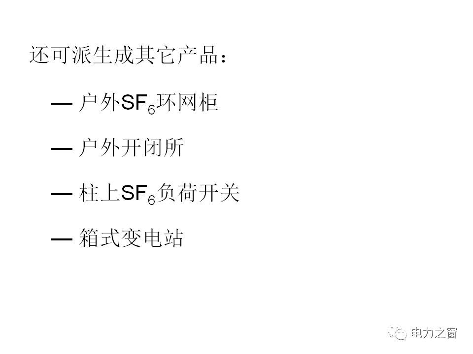 請看西高等法院的專家如何解釋中壓氣體絕緣金屬封閉開關柜的知識