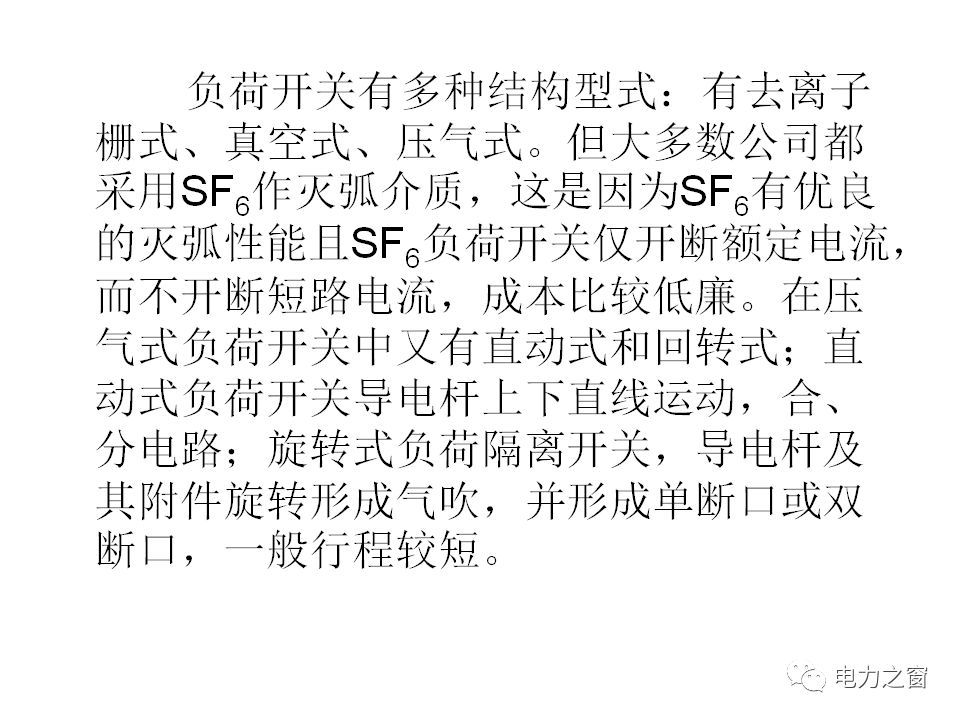 請看西高等法院的專家如何解釋中壓氣體絕緣金屬封閉開關柜的知識