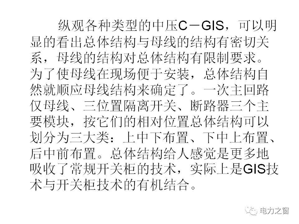 請看西高等法院的專家如何解釋中壓氣體絕緣金屬封閉開關柜的知識