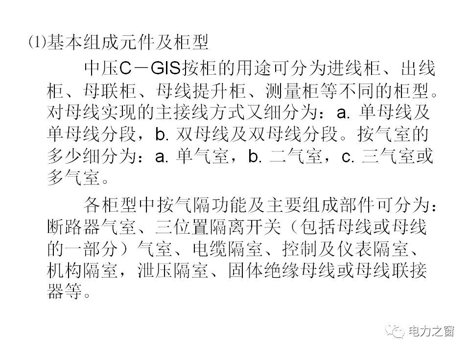 請看西高等法院的專家如何解釋中壓氣體絕緣金屬封閉開關柜的知識