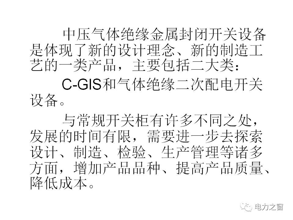 請看西高等法院的專家如何解釋中壓氣體絕緣金屬封閉開關柜的知識