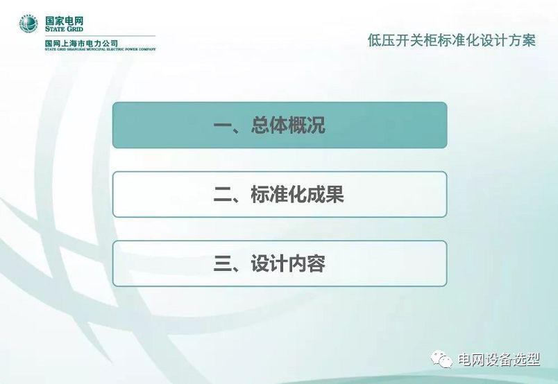 國(guó)家電網(wǎng)公司:低電壓開關(guān)柜標(biāo)準(zhǔn)化設(shè)計(jì)方案