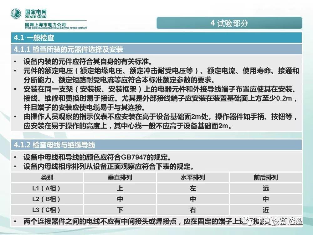 國(guó)家電網(wǎng)公司:低電壓開關(guān)柜標(biāo)準(zhǔn)化設(shè)計(jì)方案