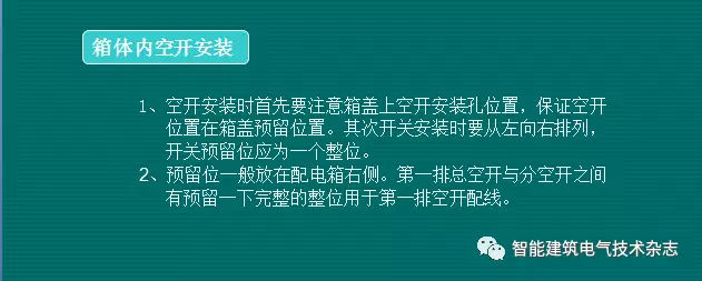 必須收集！配電箱內(nèi)部布線要求