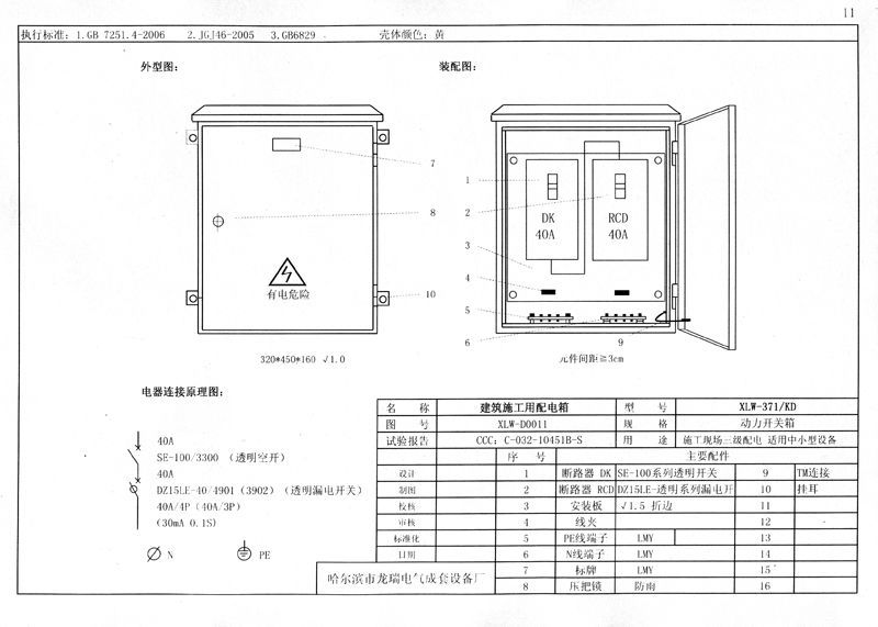 機電的！施工現場臨時用電配電箱(機柜)標準化配置圖集，只有這一個！