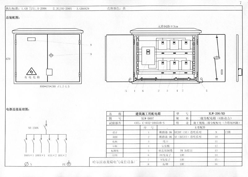 較完整的施工現場臨時用電配電箱(機柜)標準化配置圖集！