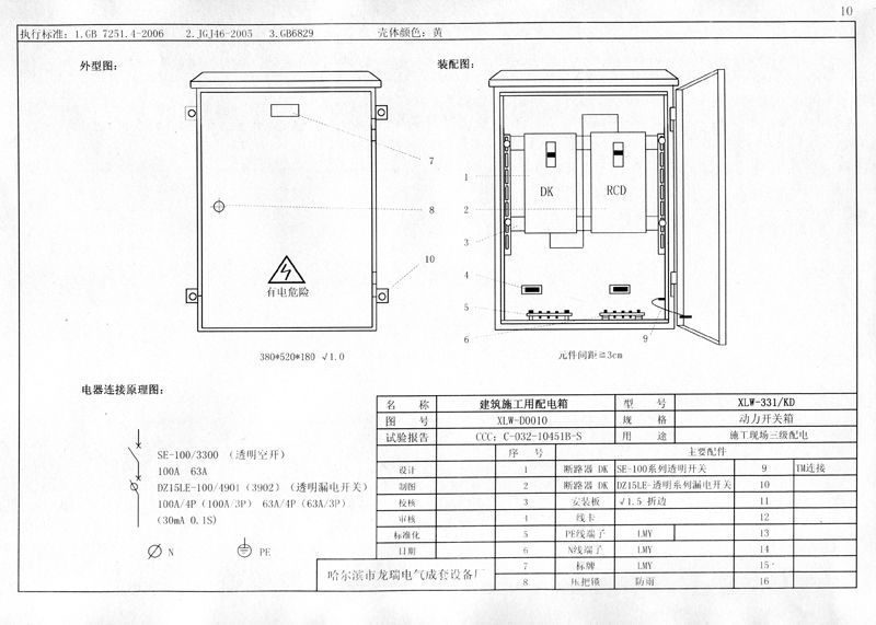 收集|施工現(xiàn)場(chǎng)臨時(shí)用電配電箱(機(jī)柜)標(biāo)準(zhǔn)化配置圖集！