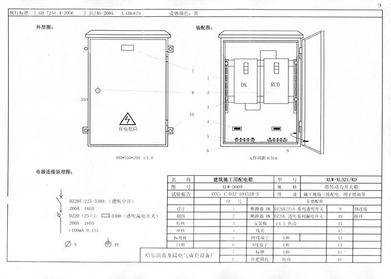 收集|施工現(xiàn)場(chǎng)臨時(shí)用電配電箱(機(jī)柜)標(biāo)準(zhǔn)化配置圖集！