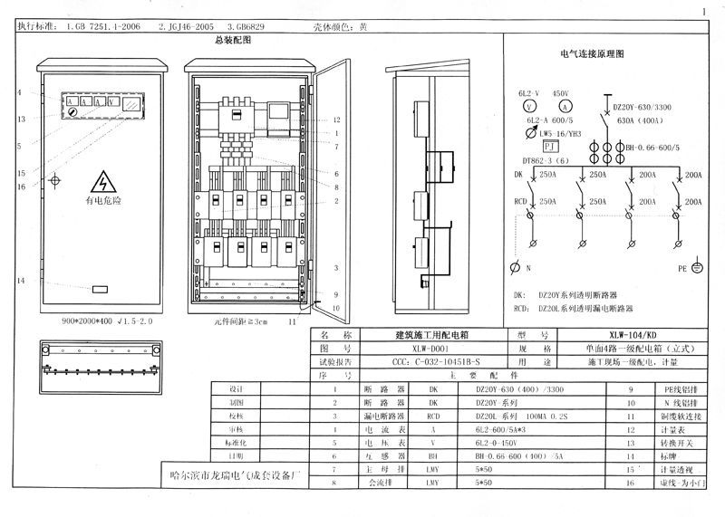 收集|施工現(xiàn)場(chǎng)臨時(shí)用電配電箱(機(jī)柜)標(biāo)準(zhǔn)化配置圖集！