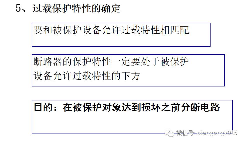 配電箱內(nèi)部設(shè)備設(shè)計(jì)和配置