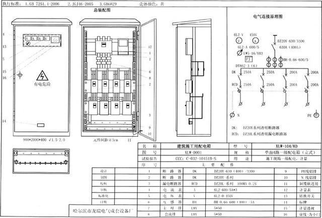 如何配置施工臨時用電配電箱(機柜)？圖片和文本的詳細分析！施工人員必需的