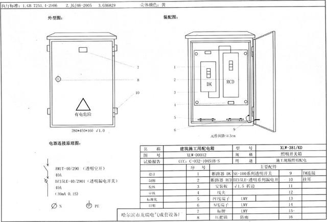 如何配置施工臨時用電配電箱(機柜)？圖片和文本的詳細分析！施工人員必需的