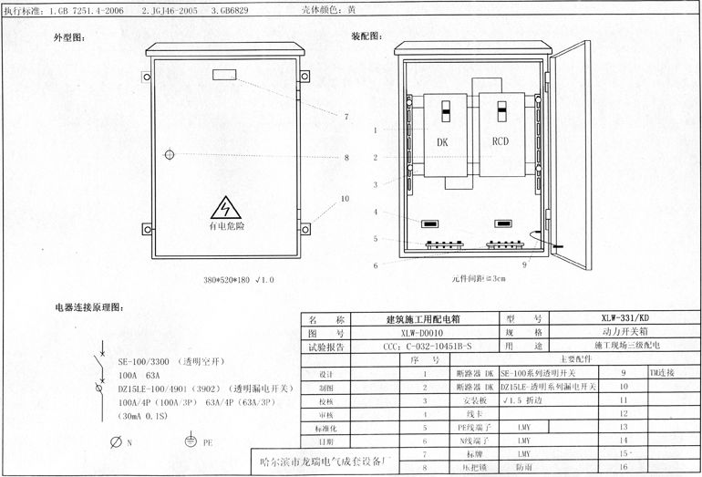 標(biāo)準(zhǔn)化示例|如何配置施工現(xiàn)場臨時(shí)用電配電箱(機(jī)柜)？