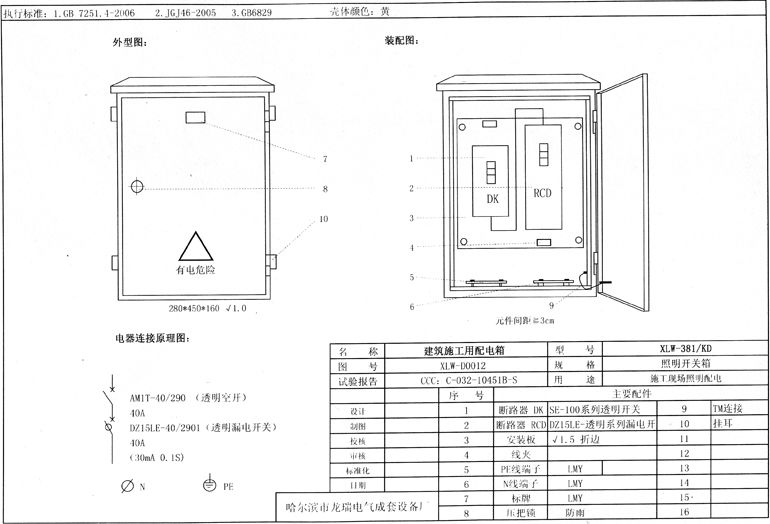 標(biāo)準(zhǔn)化示例|如何配置施工現(xiàn)場臨時(shí)用電配電箱(機(jī)柜)？