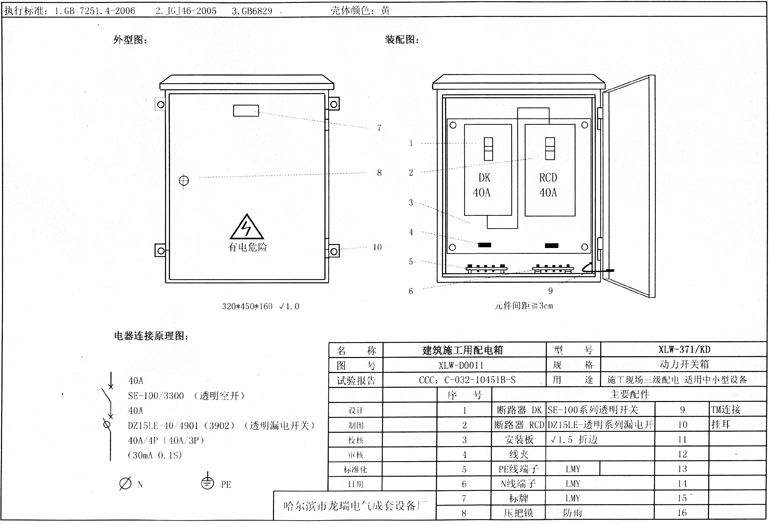 標(biāo)準(zhǔn)化示例|如何配置施工現(xiàn)場臨時(shí)用電配電箱(機(jī)柜)？