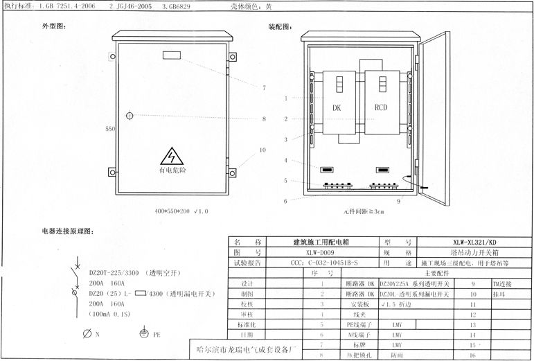 標(biāo)準(zhǔn)化示例|如何配置施工現(xiàn)場臨時(shí)用電配電箱(機(jī)柜)？